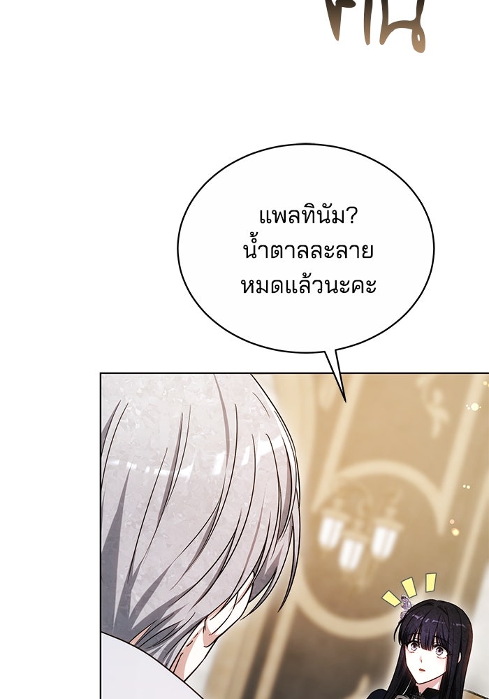 เจ้าสาวอัคนีดำ - หน้า 118
