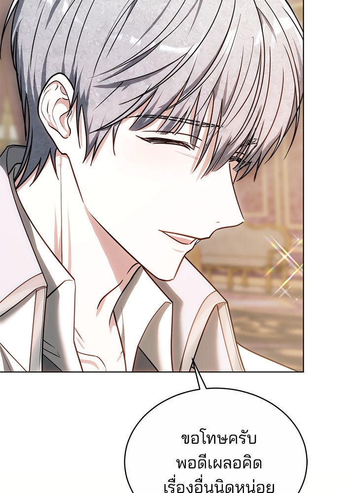 เจ้าสาวอัคนีดำ - หน้า 120