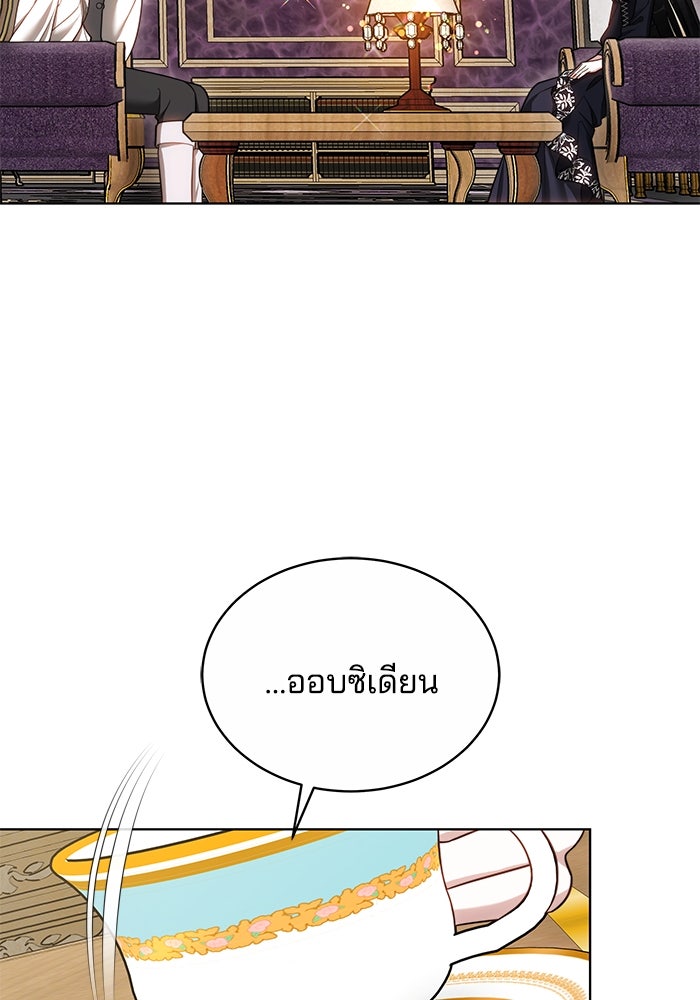 เจ้าสาวอัคนีดำ - หน้า 122
