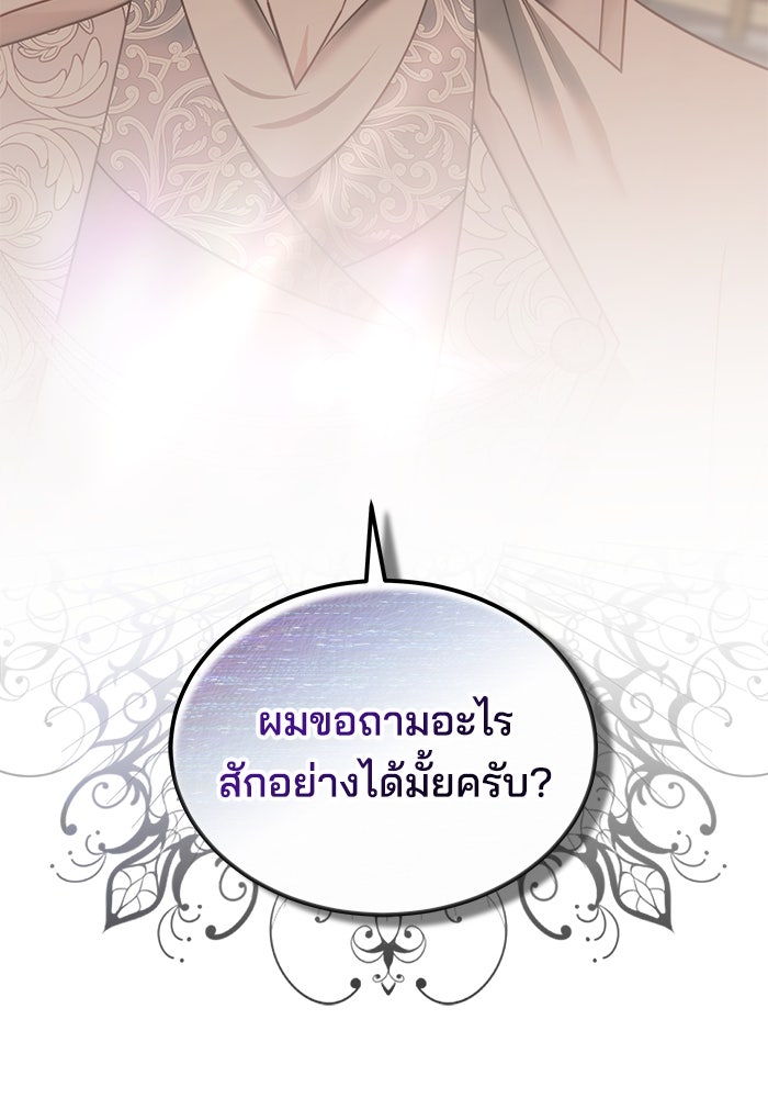 เจ้าสาวอัคนีดำ - หน้า 125