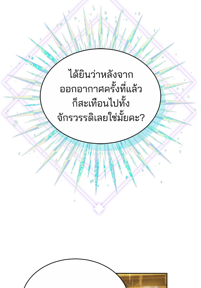 เจ้าสาวอัคนีดำ - หน้า 13