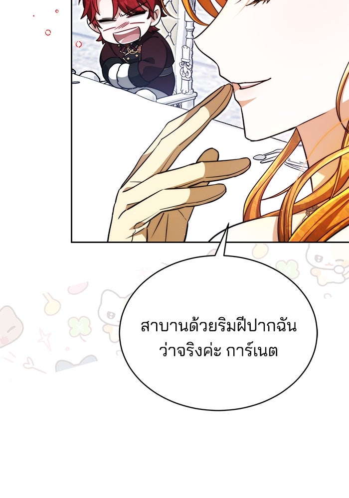 เจ้าสาวอัคนีดำ - หน้า 32