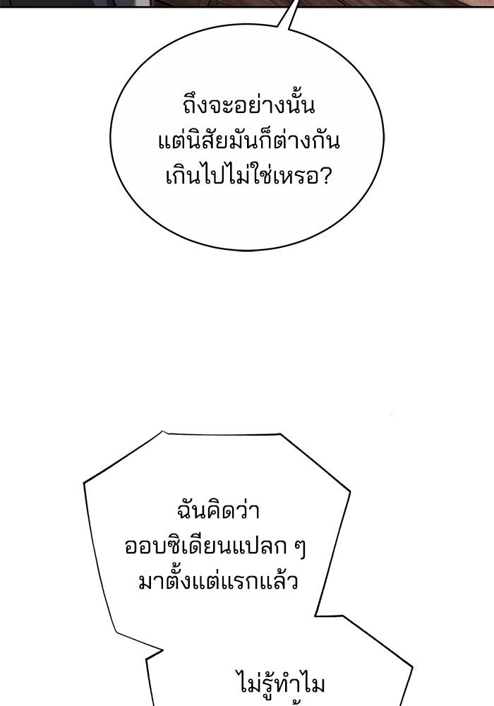 เจ้าสาวอัคนีดำ - หน้า 5