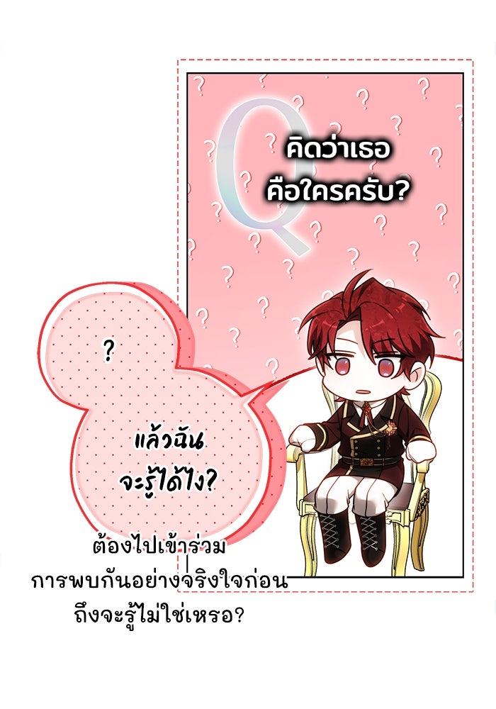 เจ้าสาวอัคนีดำ - หน้า 72