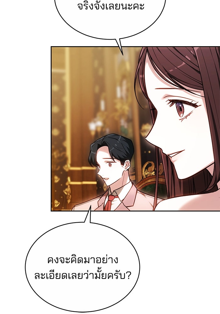 เจ้าสาวอัคนีดำ - หน้า 79