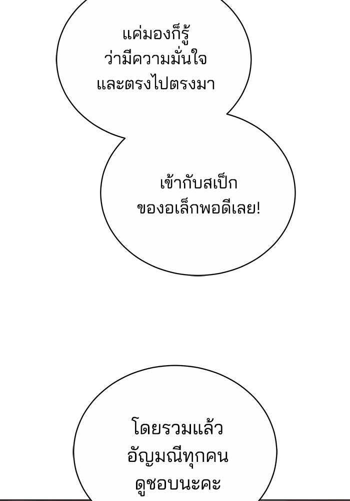 เจ้าสาวอัคนีดำ - หน้า 87