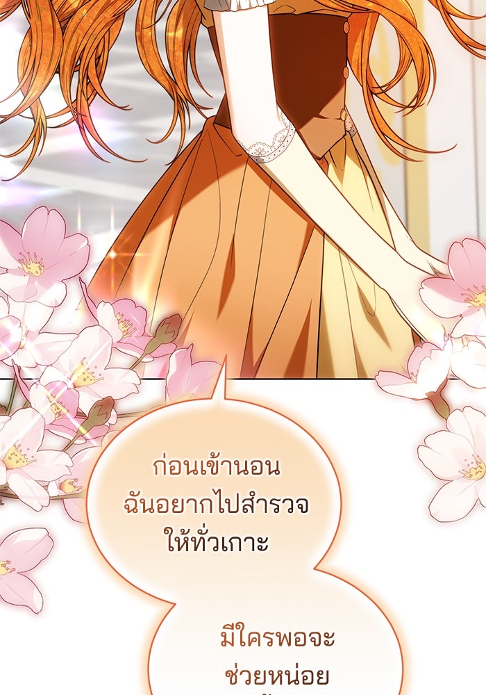 เจ้าสาวอัคนีดำ - หน้า 91