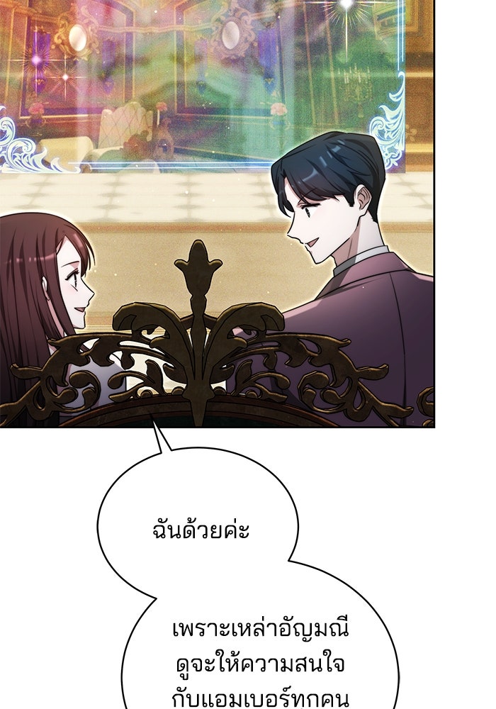 เจ้าสาวอัคนีดำ - หน้า 108