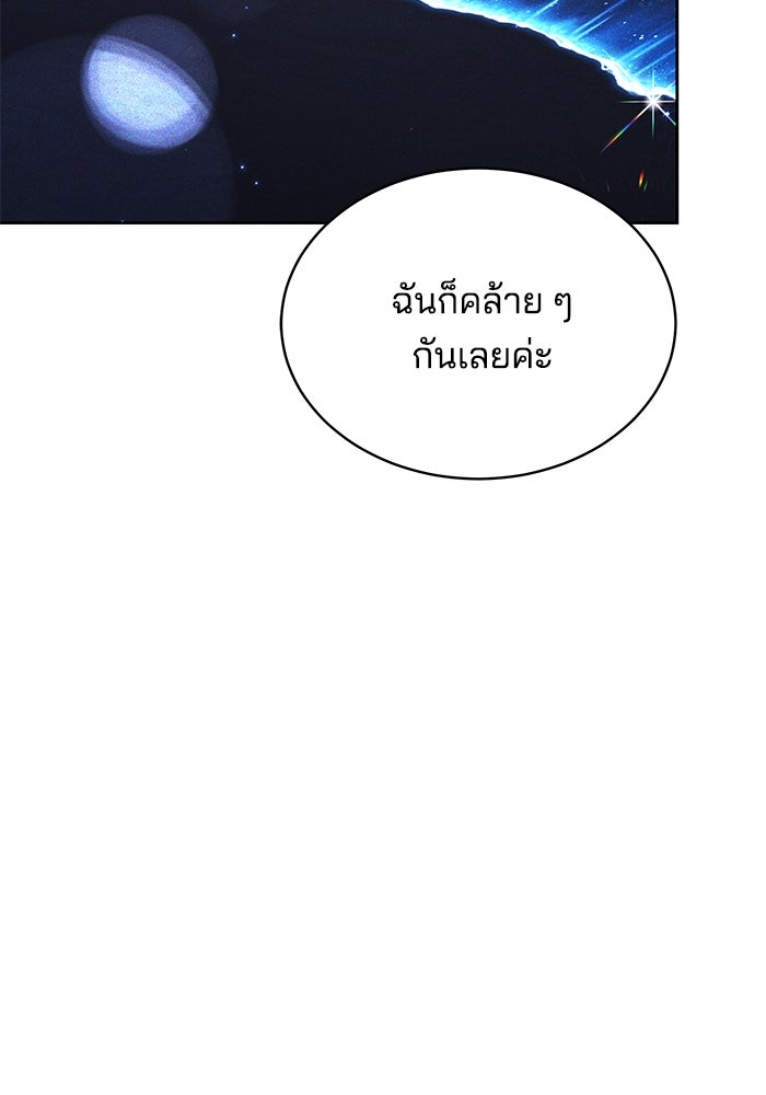 เจ้าสาวอัคนีดำ - หน้า 116