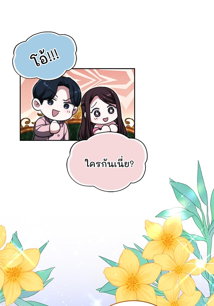 เจ้าสาวอัคนีดำ - หน้า 119