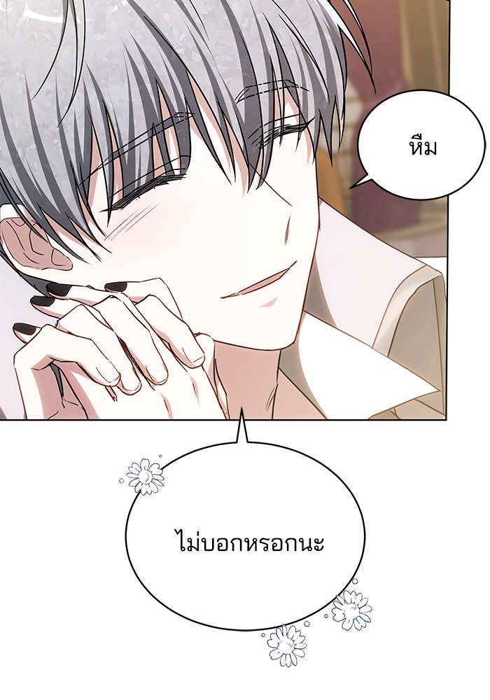 เจ้าสาวอัคนีดำ - หน้า 30