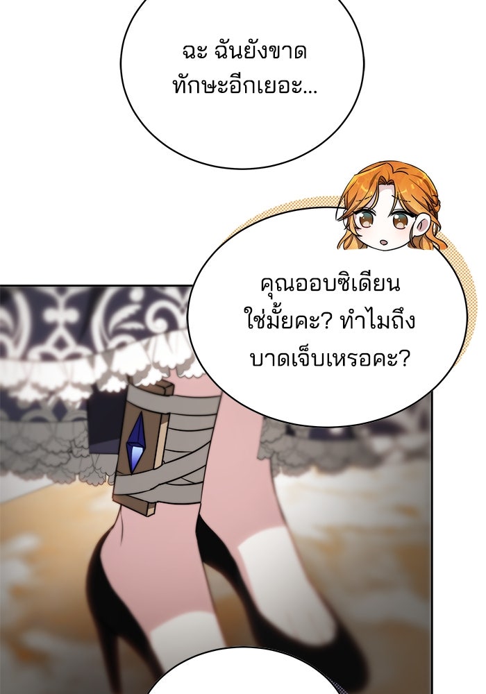 เจ้าสาวอัคนีดำ - หน้า 43