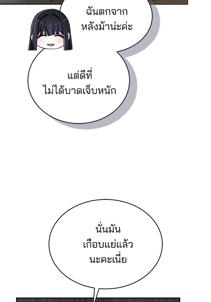 เจ้าสาวอัคนีดำ - หน้า 44
