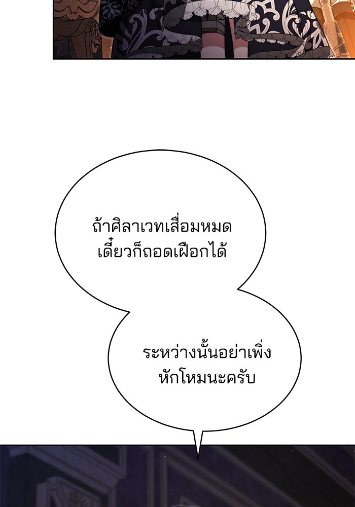 เจ้าสาวอัคนีดำ - หน้า 72