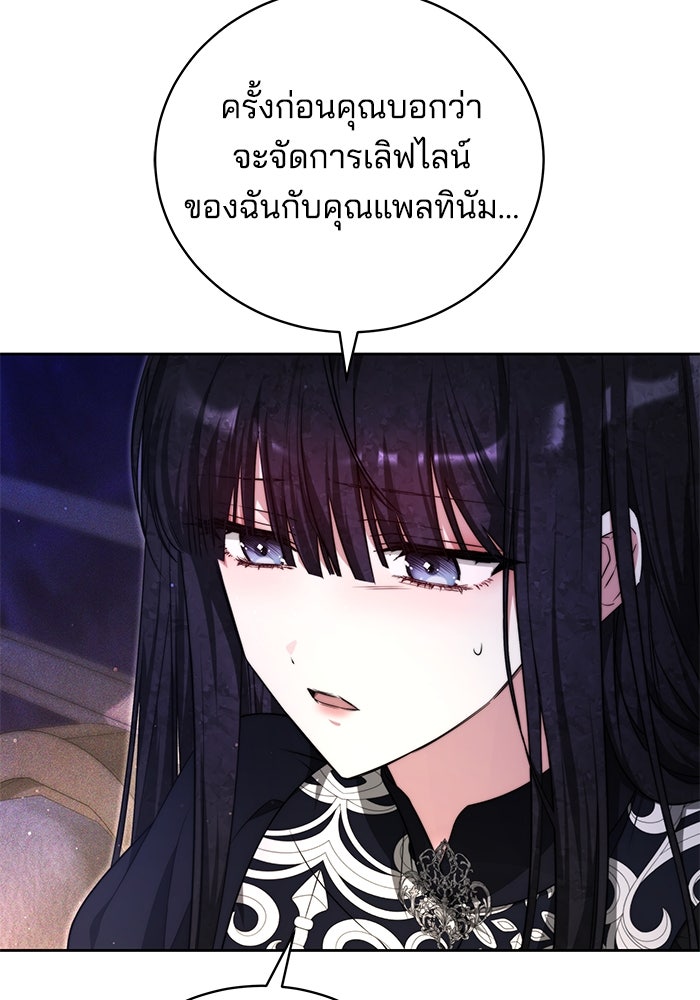 เจ้าสาวอัคนีดำ - หน้า 75