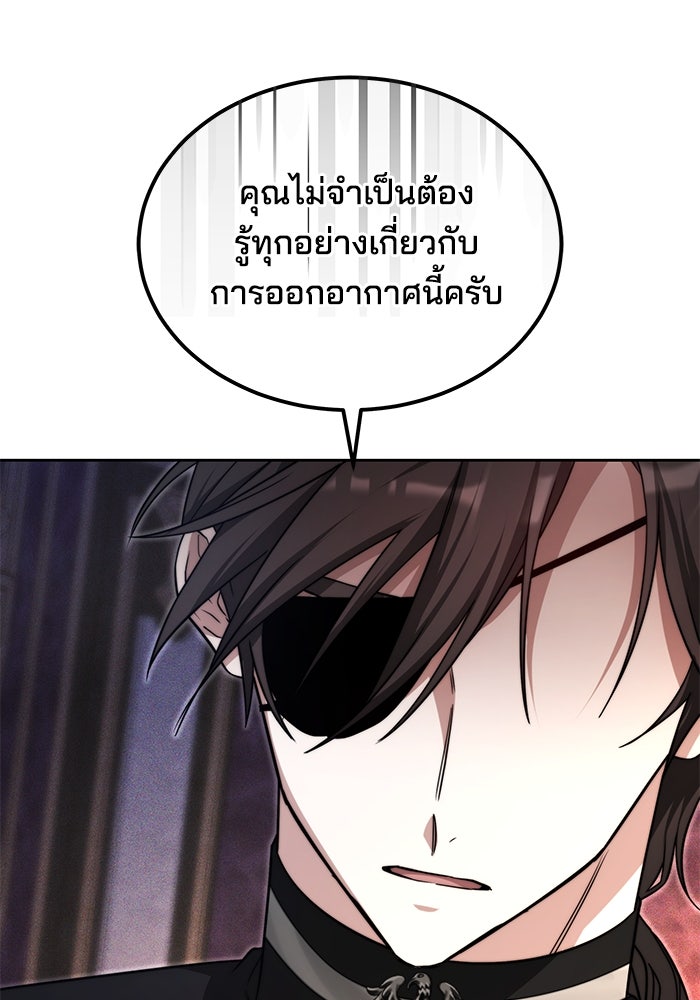 เจ้าสาวอัคนีดำ - หน้า 78