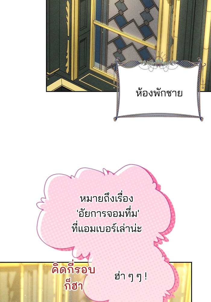 เจ้าสาวอัคนีดำ - หน้า 86