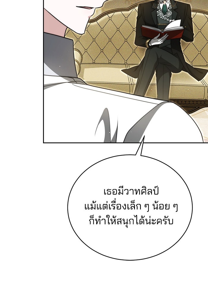 เจ้าสาวอัคนีดำ - หน้า 89