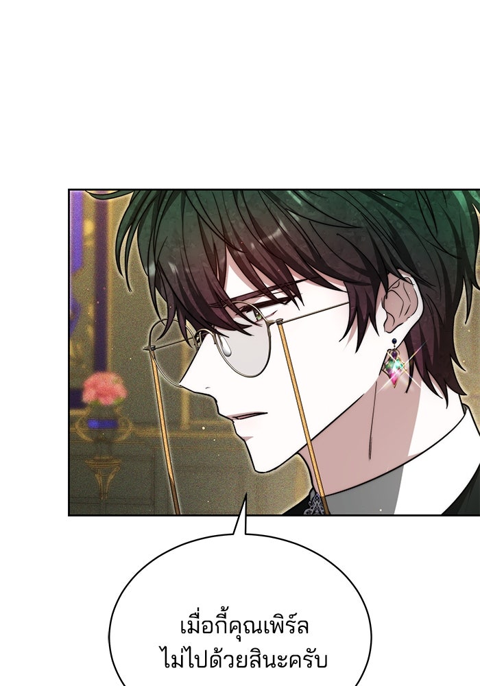 เจ้าสาวอัคนีดำ - หน้า 92
