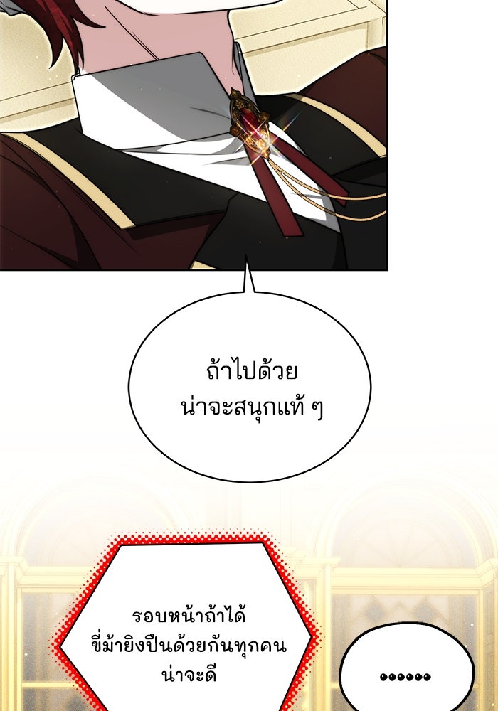 เจ้าสาวอัคนีดำ - หน้า 94