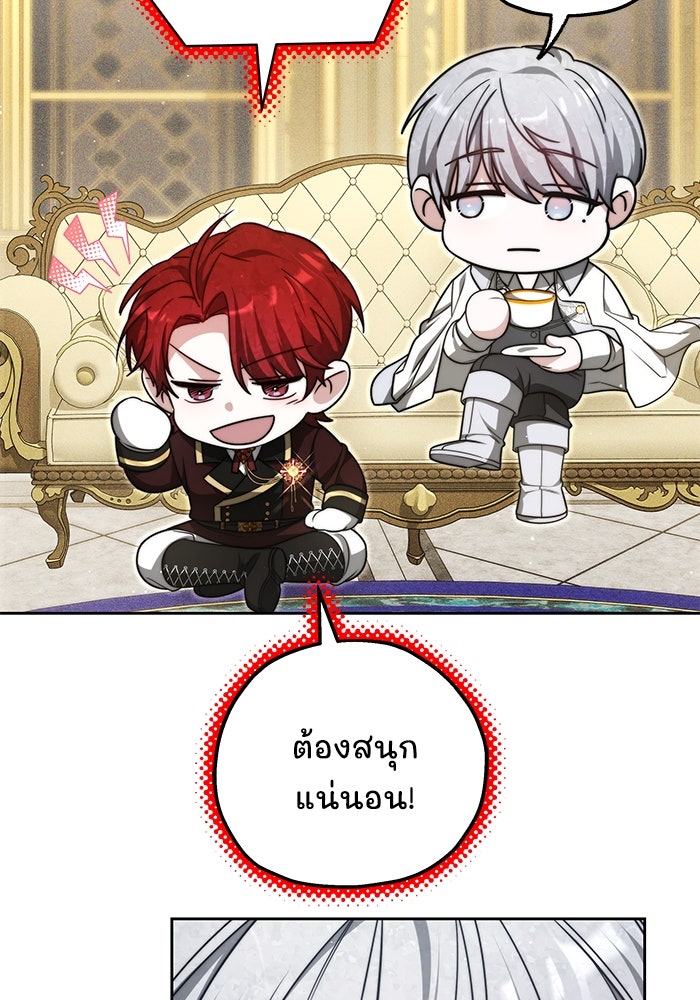 เจ้าสาวอัคนีดำ - หน้า 95
