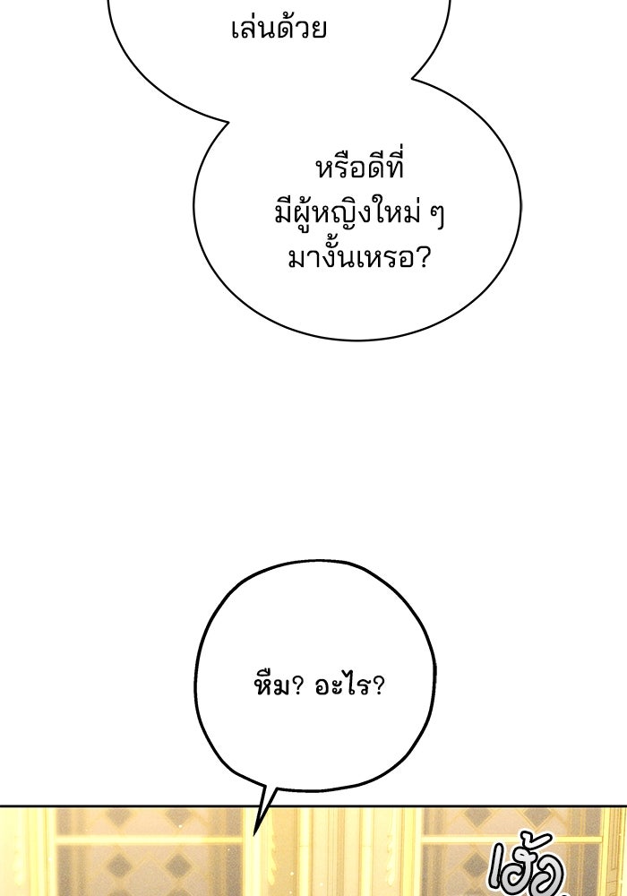 เจ้าสาวอัคนีดำ - หน้า 97