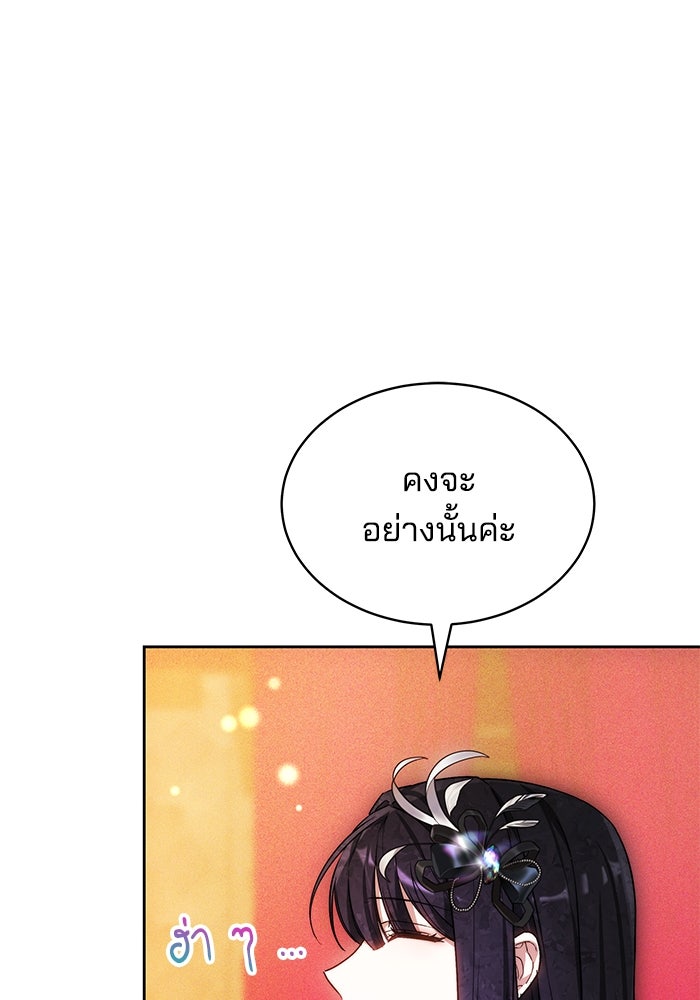 เจ้าสาวอัคนีดำ - หน้า 107