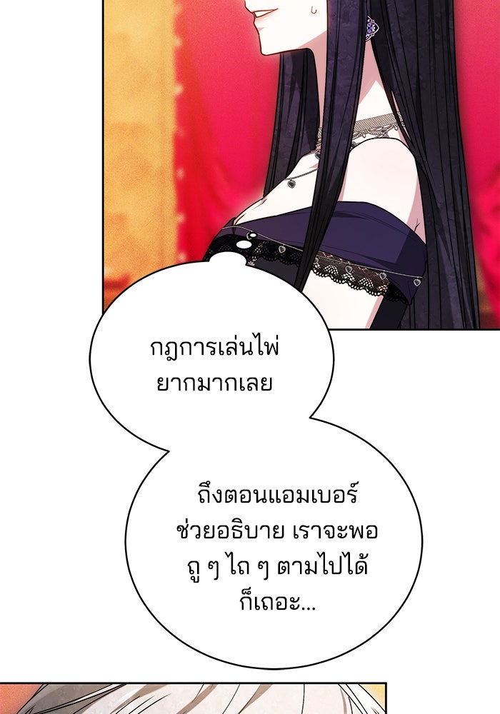 เจ้าสาวอัคนีดำ - หน้า 108