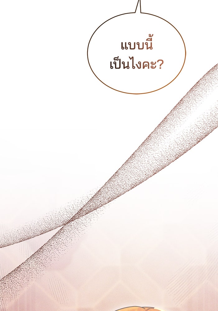 เจ้าสาวอัคนีดำ - หน้า 114