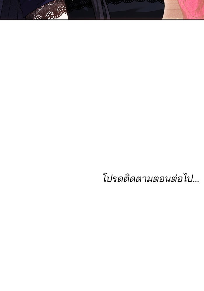 เจ้าสาวอัคนีดำ - หน้า 117