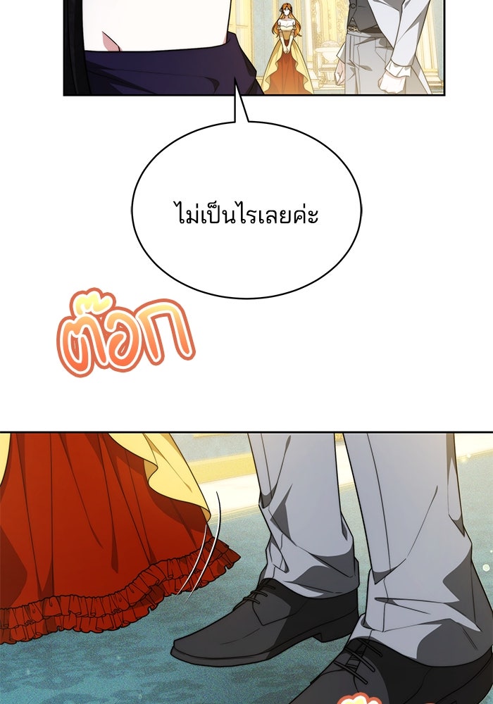 เจ้าสาวอัคนีดำ - หน้า 45