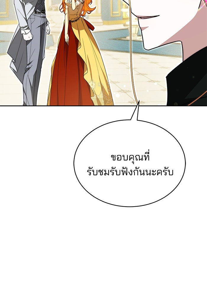 เจ้าสาวอัคนีดำ - หน้า 82