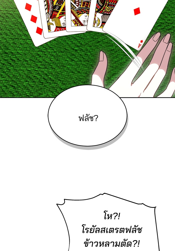 เจ้าสาวอัคนีดำ - หน้า 99