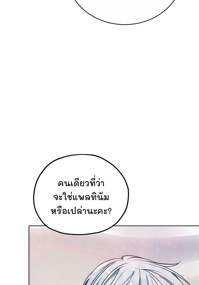 เจ้าสาวอัคนีดำ - หน้า 113