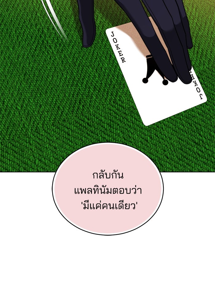 เจ้าสาวอัคนีดำ - หน้า 116