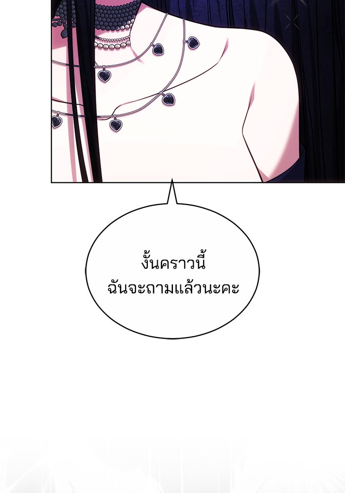 เจ้าสาวอัคนีดำ - หน้า 121