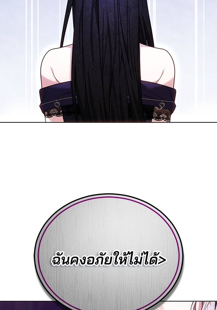 เจ้าสาวอัคนีดำ - หน้า 123