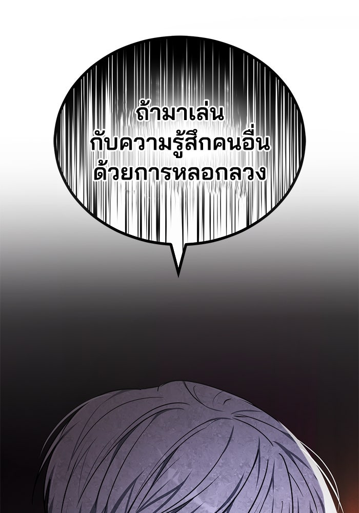 เจ้าสาวอัคนีดำ - หน้า 129