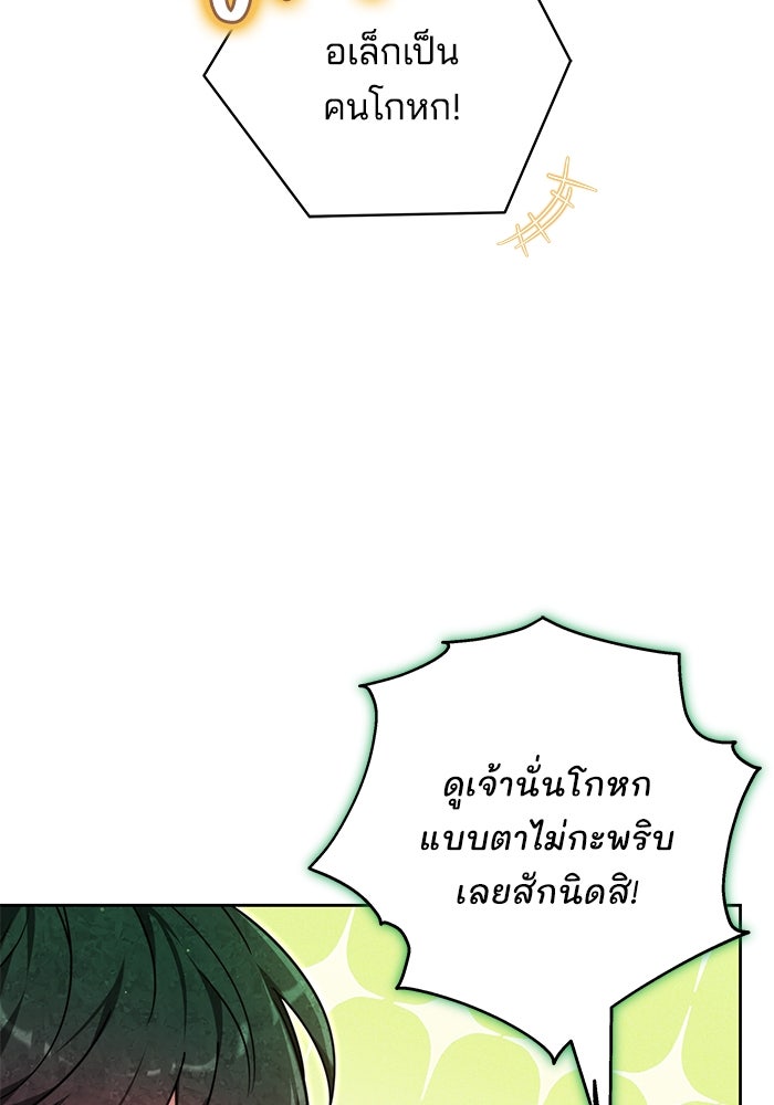 เจ้าสาวอัคนีดำ - หน้า 34