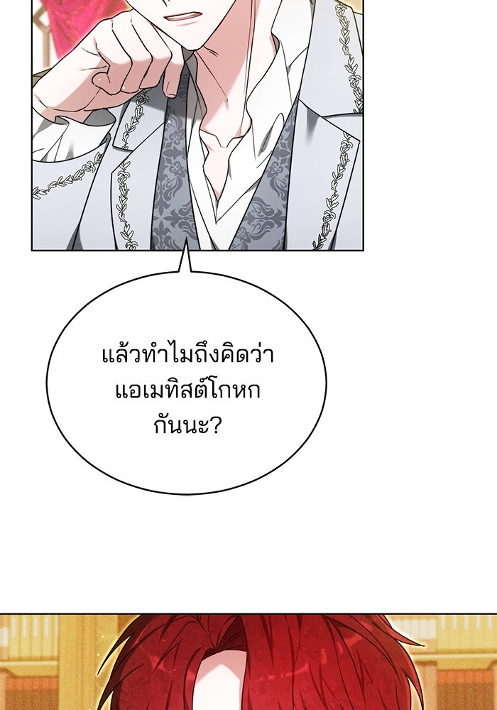 เจ้าสาวอัคนีดำ - หน้า 52