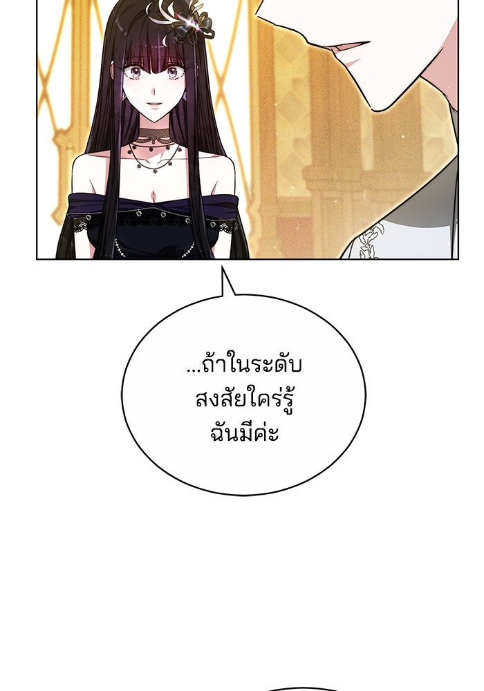 เจ้าสาวอัคนีดำ - หน้า 70