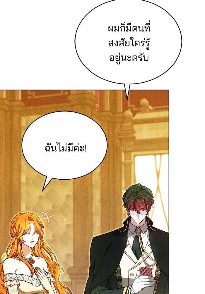 เจ้าสาวอัคนีดำ - หน้า 71