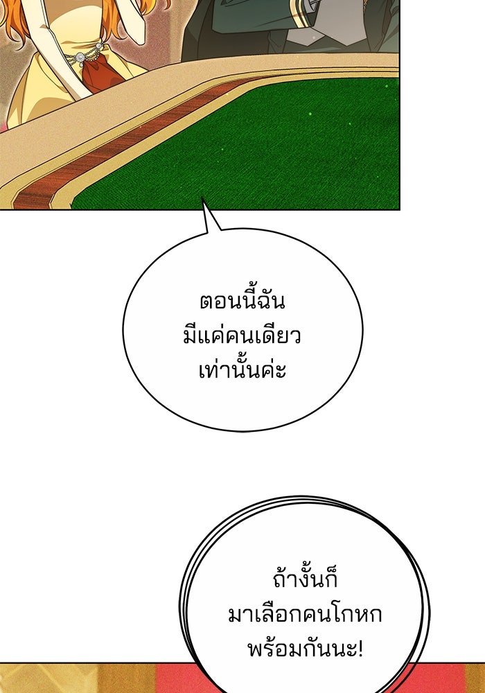 เจ้าสาวอัคนีดำ - หน้า 72