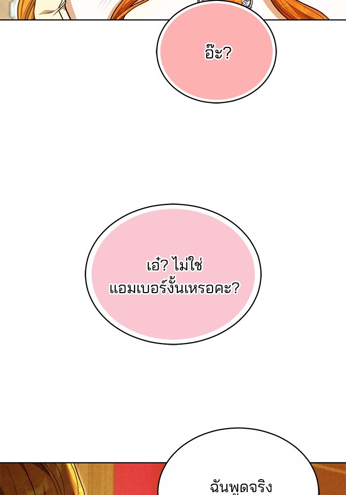 เจ้าสาวอัคนีดำ - หน้า 77