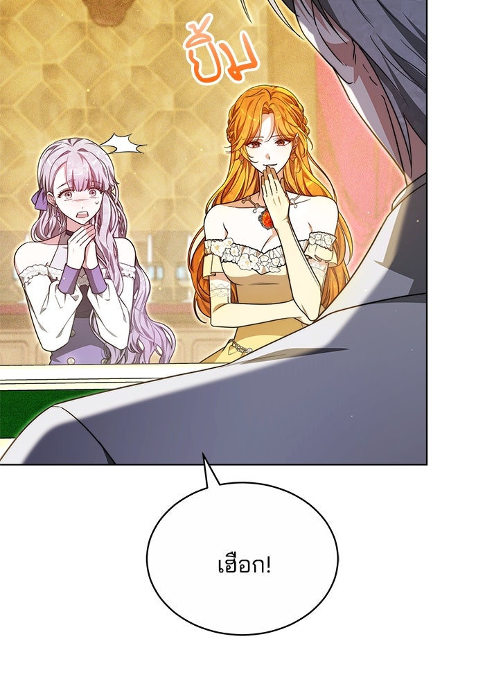 เจ้าสาวอัคนีดำ - หน้า 80