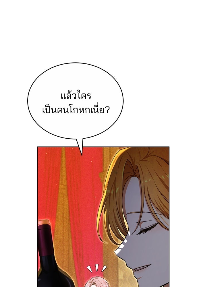 เจ้าสาวอัคนีดำ - หน้า 81