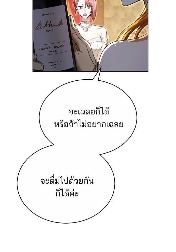 เจ้าสาวอัคนีดำ - หน้า 82