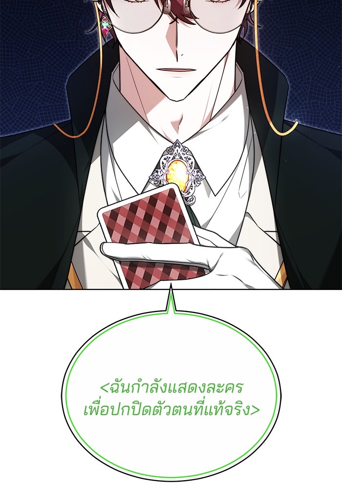 เจ้าสาวอัคนีดำ - หน้า 91