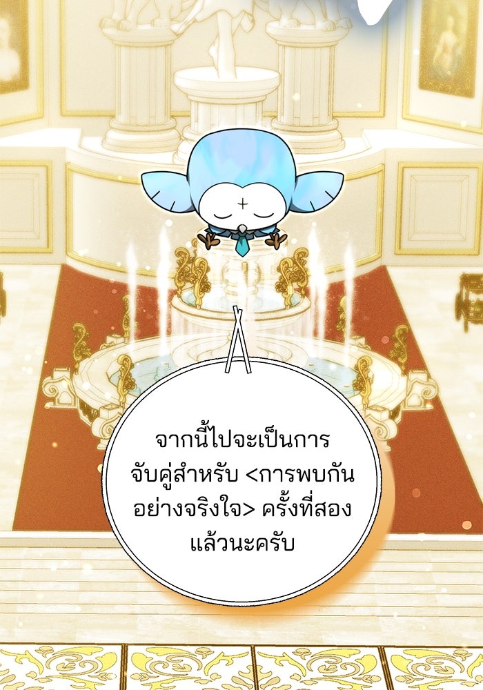 เจ้าสาวอัคนีดำ - หน้า 106