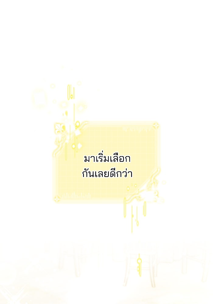 เจ้าสาวอัคนีดำ - หน้า 116